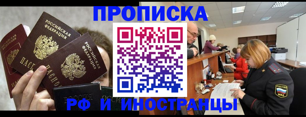 прописка поиск в Азове
