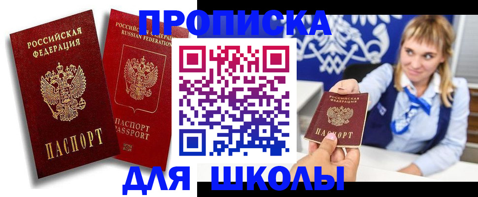прописка от собственника в Азове