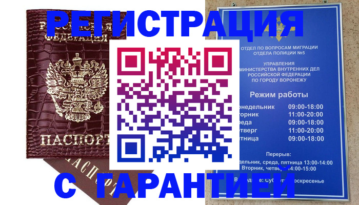 миграционный учет в Азове