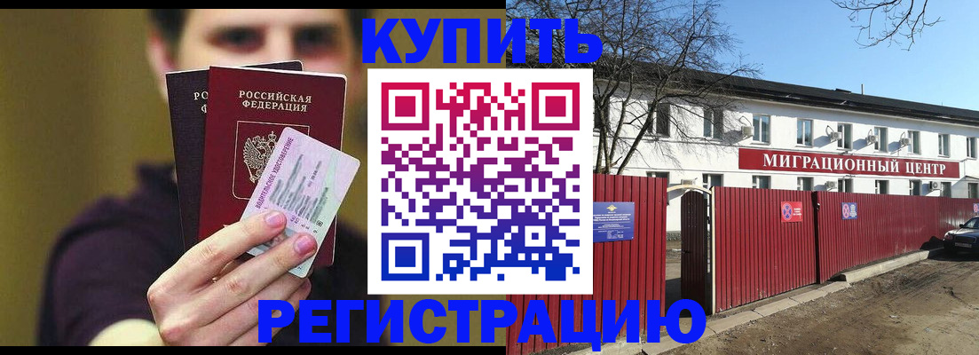 временная регистрация 2025 в Азове